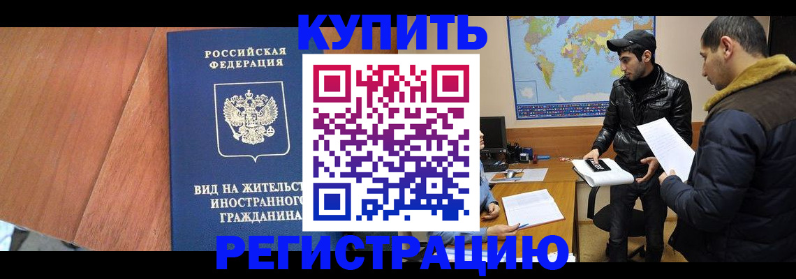прописка штамп в Черемхово