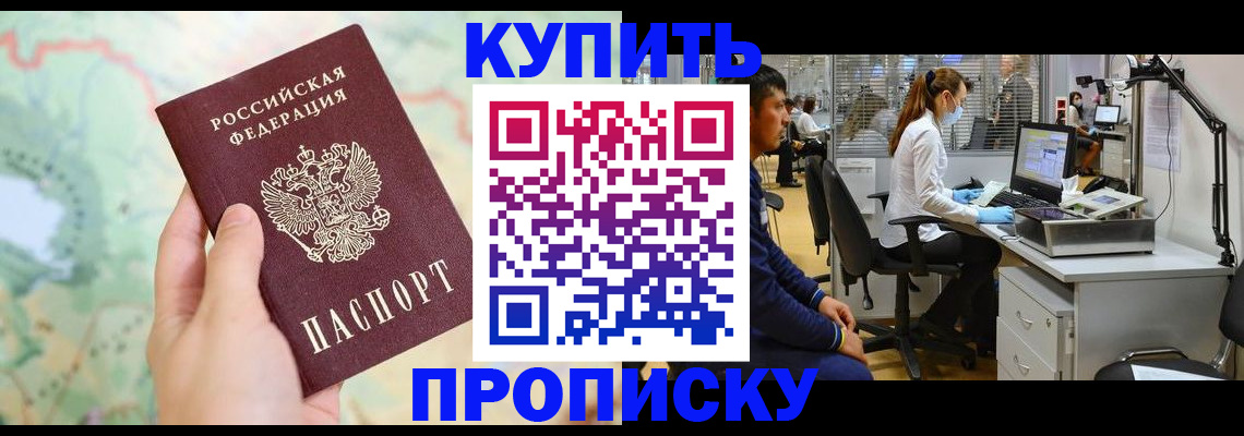 прописка в Черемхово