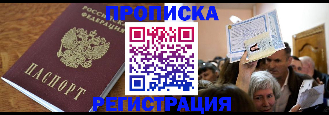 прописка в квартире в Черемхово