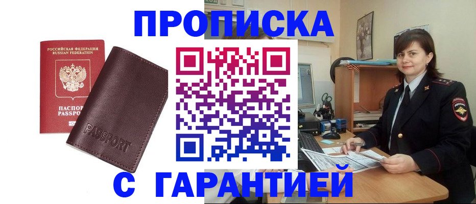 временная регистрация гарантия в Черемхово