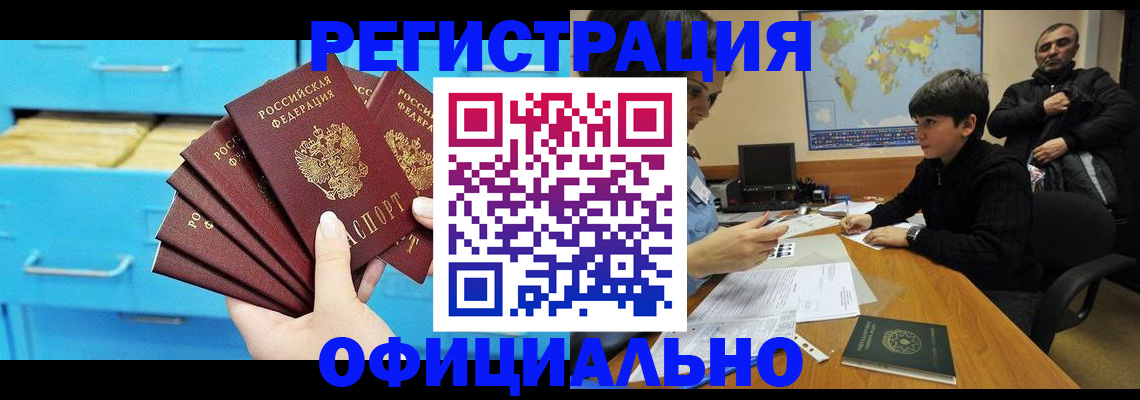 временная регистрация для школы в Черемхово